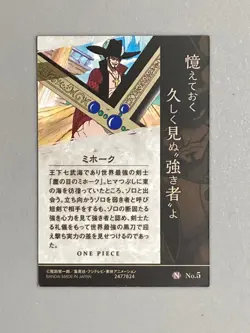 Dracule Mihawk - N No.5 - One Piece Wafer Card Japanese - Image 2