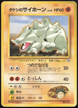 Carte Pokemon Rhynocorne / Brock's Rhyhorn 111 Gym Japanese - Image 1