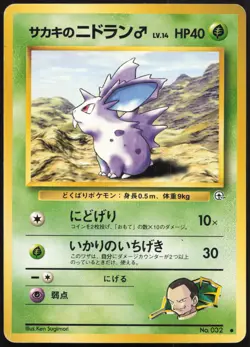 Carte Pokemon Nidoran 032 Gym Japanese - Image 1