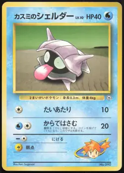 Carte Pokemon Kokiyas / Misty's Shellder 090 Gym Japanese - Image 1