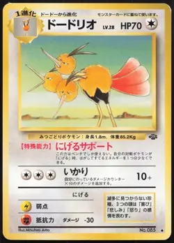 Carte Pokemon Dodrio 085 Jungle Japanese - Image 1