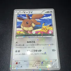 Eevee 235/BW-P 7-11 Holo Promo Pokemon Japanese HP - Image 2