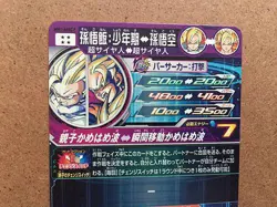 Son Gohan Goku MM1-ASEC P Super Dragon Ball Heroes Card Meteor Mission - Image 5