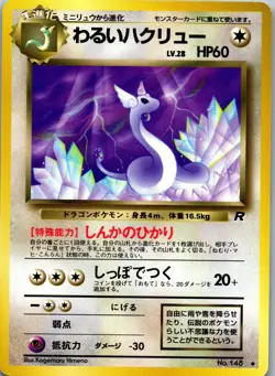 Dark Dragonair No.148 1997 Japanese Team Rocket 1st Edition Pokemon Card - Image 1