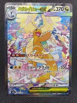Mega Dragonite ex 2025 Pokemon Dream Japanese #246/193 - Image 1