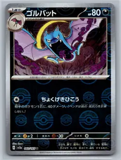 Pokemon Card 151 #042/165 Golbat (Poke Ball Pattern) Uncommon,Japanese,Holo - Image 1