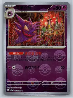 Pokemon Card 151 #093/165 Haunter (Poke Ball Pattern) Uncommon,Japanese,Holo - Image 1