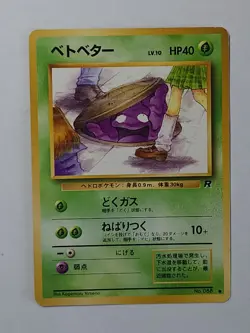 Grimer Team Rocket Banned HP 40 LV.10 No. 088 Japanese Pokemon Card - Image 1