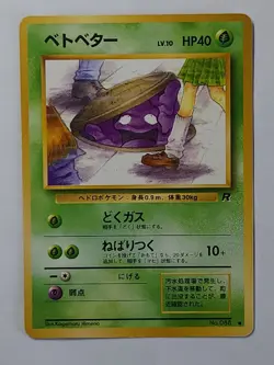 Grimer Team Rocket Banned HP 40 LV.10 No. 088 Japanese Pokemon Card - Image 3
