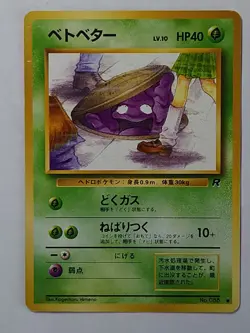 Grimer Team Rocket Banned HP 40 LV.10 No. 088 Japanese Pokemon Card - Image 5