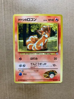 Japanese Brock's Vulpix No. 037 Gym Heroes - Common Pokemon Card - NM/Mint - Image 1