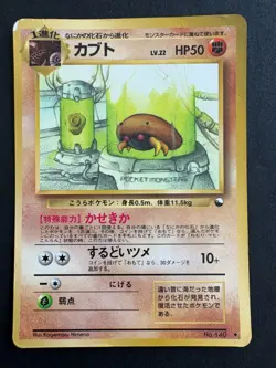 Kabuto Glossy Vending Series Old Back Promo Japanese Pokemon Card - Image 1