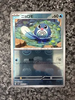 Poliwag (Master Ball Pattern) 060/165 Sv2a: Pokemon Card 151 Holo (Japanese) - Image 1