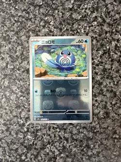 Poliwag (Master Ball Pattern) 060/165 Sv2a: Pokemon Card 151 Holo (Japanese) - Image 2