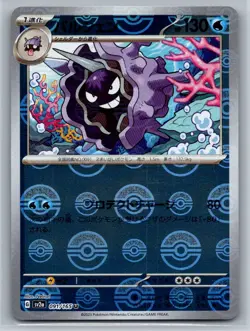 SV2a: Pokemon Card 151 #091/165 Cloyster (Poke Ball Pattern) Japanese,Holo - Image 1