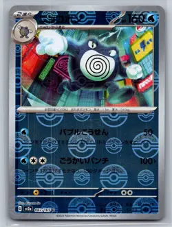 SV2a: Pokemon 151 #062/165 Poliwrath (Poke Ball Pattern) Uncommon,Japanese,Holo - Image 1