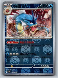 SV2a: Pokemon Card 151 #130/165 Gyarados (Poke Ball Pattern) Rare,Japanese,Holo - Image 1