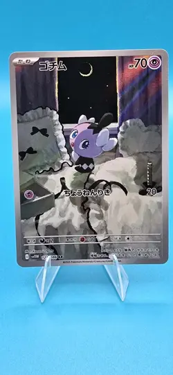 Pokemon Japanese Gothita AR White Flare SV11W 121/086 NM - Image 1