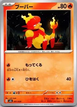 Magmar 001/020 Skeledirge ex Terastal Starter Set Pokemon Japanese Near Mint - Image 1
