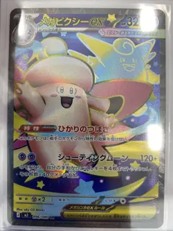 2026 Pokemon Mega Clefable ex - 096/080 - M3: Nihil Zero (M3) SR Full Art Japan - Image 1
