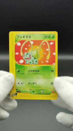 Bulbasaur McDonald's Promo 001/018 LP 2002 Japanese Pokemon Card R2 - Image 2