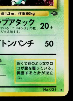 NIDOQUEEN No.031 POKEMON JUNGLE JAPANESE POKEMON TCG - Image 5
