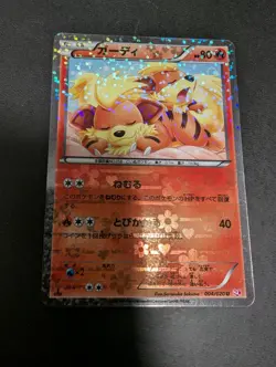 Growlithe 004/020 Japanese Pokemon Shiny Collection Lp 2013 - Image 1