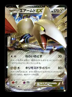 [LP] Skarmony EX Holo Japanese XY1 Collection 039/060 RR Pokemon G - Image 1