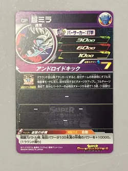 Mira BM3-CP5 CP Card Super Dragon Ball Heroes Japanese - Image 2