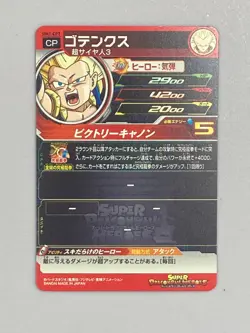 Gotenks - UM1-CP7 CP - Super Dragon Ball Heroes Card Japanese - Image 2