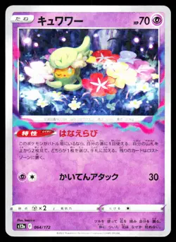 Comfey 064/172 VSTAR Universe Pokemon Japanese Reverse Holo Near Mint - Image 1
