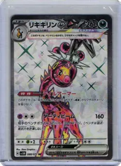 NM Farigiraf ex 088/071 SR Pokemon Japanese Cyber Judge sv5M Secret Rare - Image 1