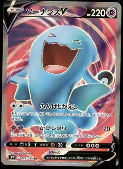 Japanese Pokemon Wobbuffet V 063/060 S1W: Sword EXC - Image 1