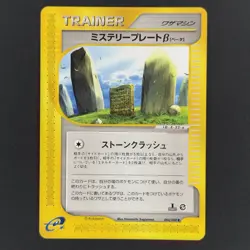 [NM] Mystery Plate B (Beta) 084/088 Split Earth JP 1st Edition Pokemon Trainer - Image 1