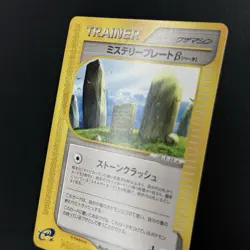[NM] Mystery Plate B (Beta) 084/088 Split Earth JP 1st Edition Pokemon Trainer - Image 3
