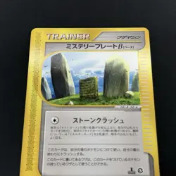 [NM] Mystery Plate B (Beta) 084/088 Split Earth JP 1st Edition Pokemon Trainer - Image 4
