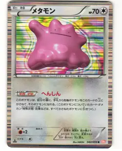 Ditto Holo Japanese Pokemon TCG Cold Flare 042/059 (BW6) MP - Image 1