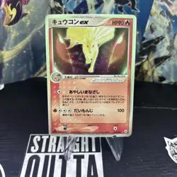 Ninetales EX 018/083 Holo Rare ex Undone Seal Pokemon Japanese LP - Image 1