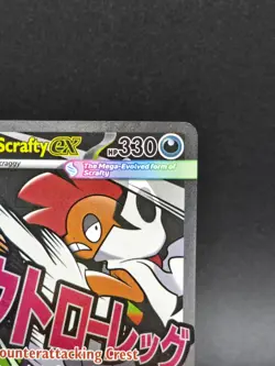 Mega Scrafty ex - 270/217 Mega Attack Rare Pokemon Ascended Heroes - Image 5