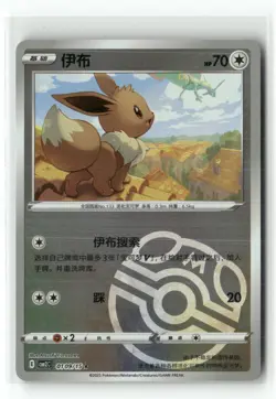 Eevee 0109/15 Gem Pack Volume 2 Pokemon Near Mint - Image 1