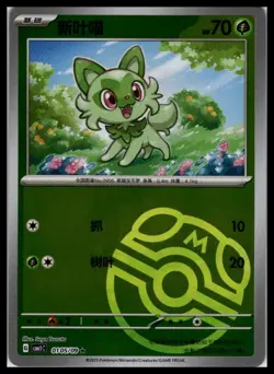 Sprigatito 0105/09 | Pokemon CBB1C S-Chinese Language [US SELLER] - Image 1