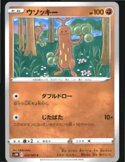 Sudowoodo 029/060 Common Sword Pokemon Japanese Near Mint - Image 1