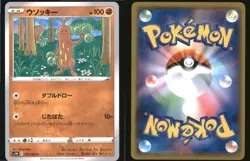 Sudowoodo 029/060 Common Sword Pokemon Japanese Near Mint - Image 3
