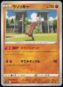 Sudowoodo 034/067 Common Time Gazer Pokemon Japanese Near Mint - Image 1