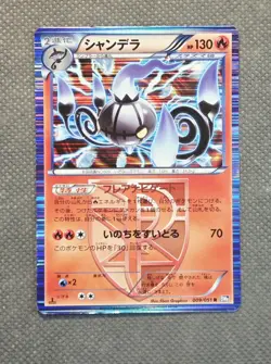 Chandelure 009/051 Holo Rare Pokemon BW8 Spiral Force Japanese 2012 - Image 1