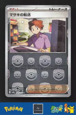 2023 Japanese Pokemon sv2a S&V 151 164/165 Bill's Transfer Master Ball - Image 1