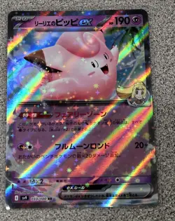 Pokemon Lillie's Clefairy EX 033/100 Sv9: Battle Partners Holo - Image 1