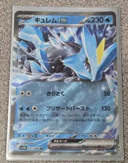 (Japanese) Kyurem ex 031/086 RR - sv11B Black Bolt - Pokemon TCG (NM) - Image 1