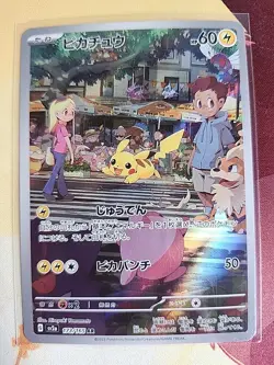 Pikachu 173/165 Sv2a: Pokemon Card 151 Holo (Japanese) - Image 1