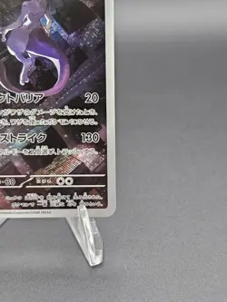 Mewtwo Holo Art Rare SV2a: Japanese Pokemon Card 151 183/165 NM - Image 5